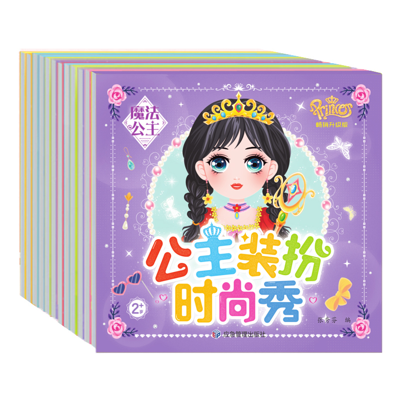 [全36册]多种主题 海量贴纸 [正版]全12册公主装扮时尚秀公主换装贴纸书卡通美丽公主女孩diy脸换装益智贴纸书2-6