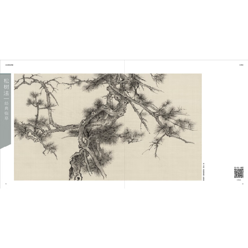 正版新书]山水画树法图谱邵仄炯9787558627347高清大图