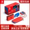 任天堂switch马力欧限定款游戏机ns国行续航增强版体感跳舞健身环大冒险游戏机掌机