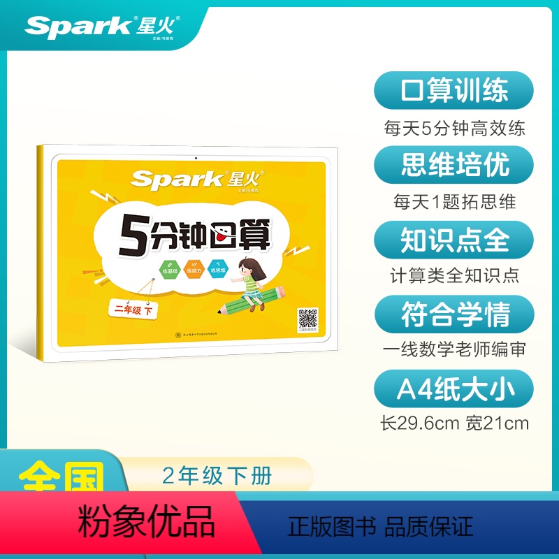 5分钟数学口算--下 小学二年级 [正版]2023新版小学二年级下册5分钟口算小学生数学口算专项训练口算题卡下册上册天天