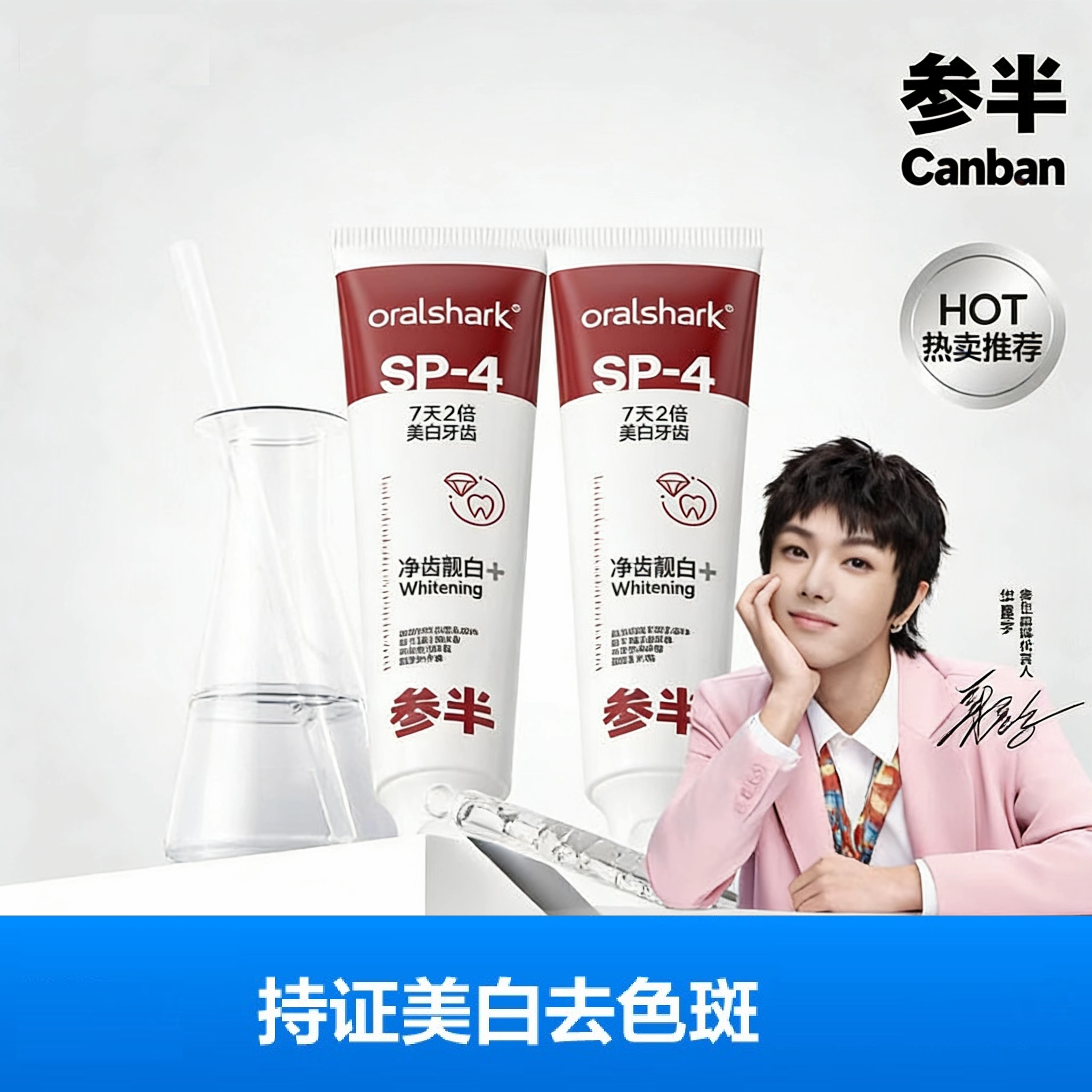 参半 美白牙膏 亮白去黄牙烟渍益生菌去牙黄渍清新口气120g*2支装