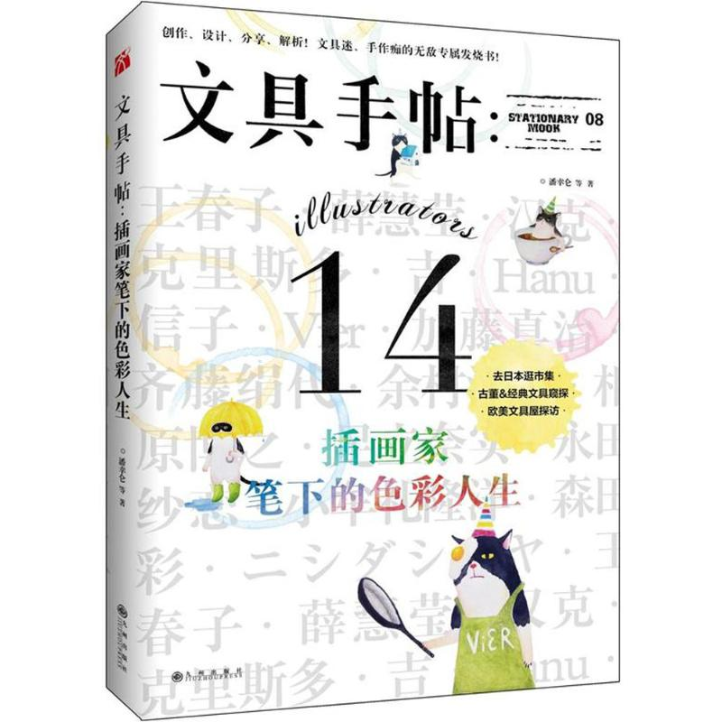 【M】文具手帖-9787510843495