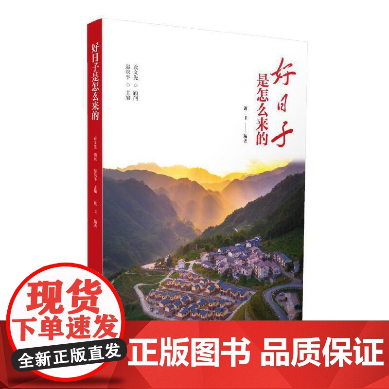 好日子是怎么来的高清大图