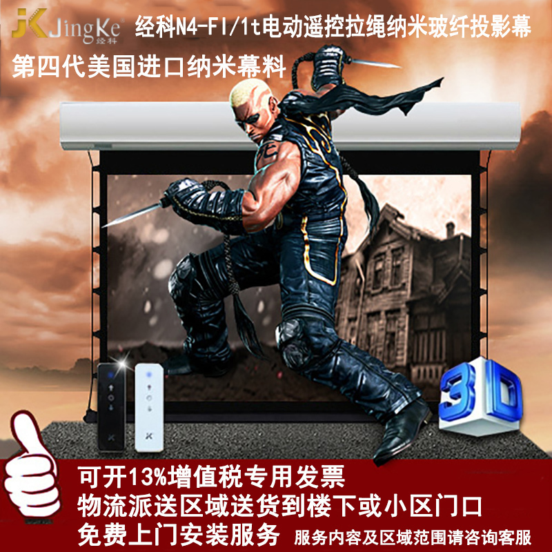 经科JK电动遥控拉线投影幕布N4-FI/1t玻纤拉绳灰幕96寸16:10