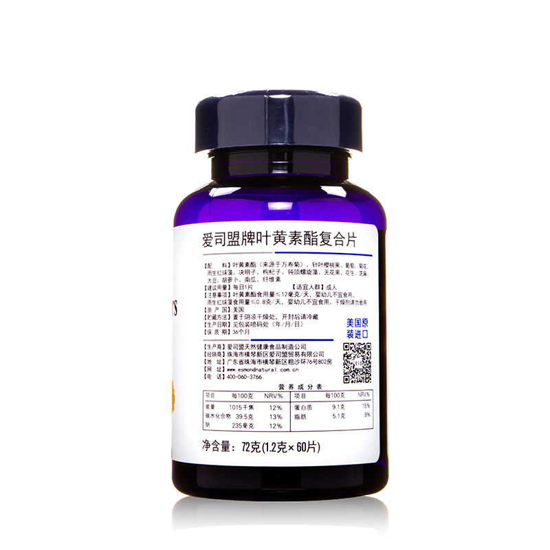 爱司盟(Esmond) 美国原装进口 叶黄素60粒/瓶 成人叶黄素酯复合片含维生素A 膳食营养补充剂72g