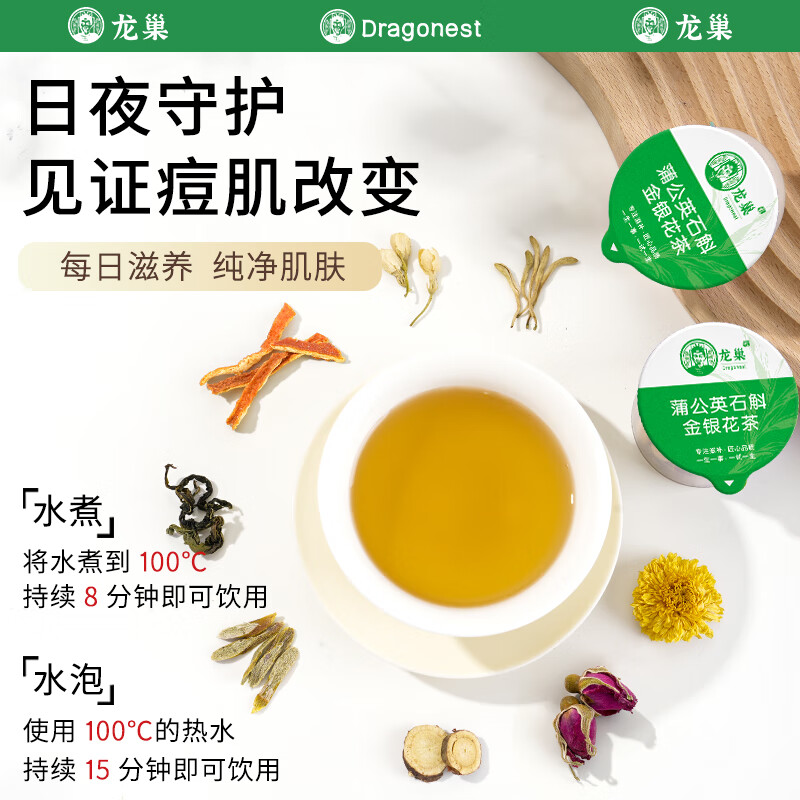 龙巢(Dragonest) 蒲公英石斛金银花茶高清大图