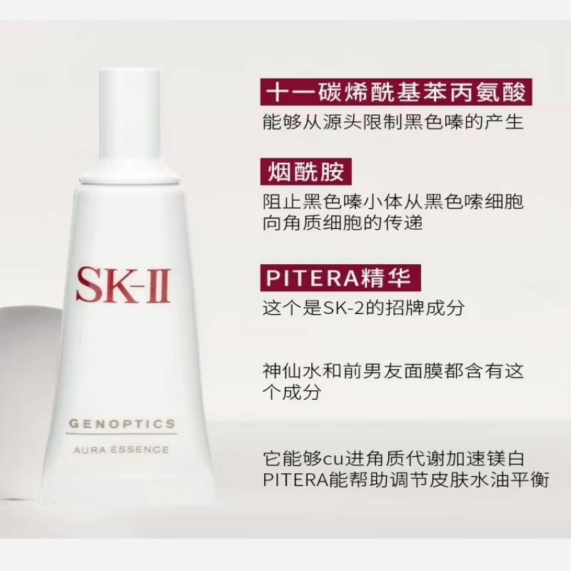 SK-II (小灯泡)肌因光蕴环采钻白精华露10ml 补水保湿美白精华液