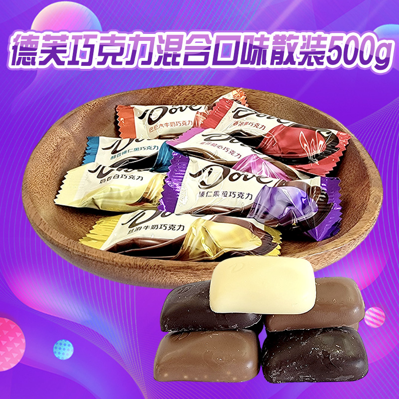Dove德芙巧克力散装500g丝滑牛奶榛仁麦芽白巧黑巧婚庆结婚喜糖零食品高清大图