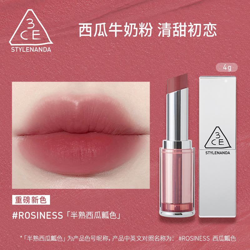 3ce/三熹玉 柔焦哑光口红 4g西瓜瓤色/海盐肉桂色3CE柔雾口红 柔焦丝绒显白持久女生唇膏图片
