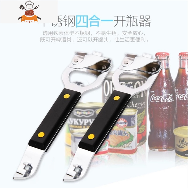 椰浆黑白淡奶起启子器加厚创意罐头刀开啤酒瓶起子 敬平 多功能开罐器5支开瓶器