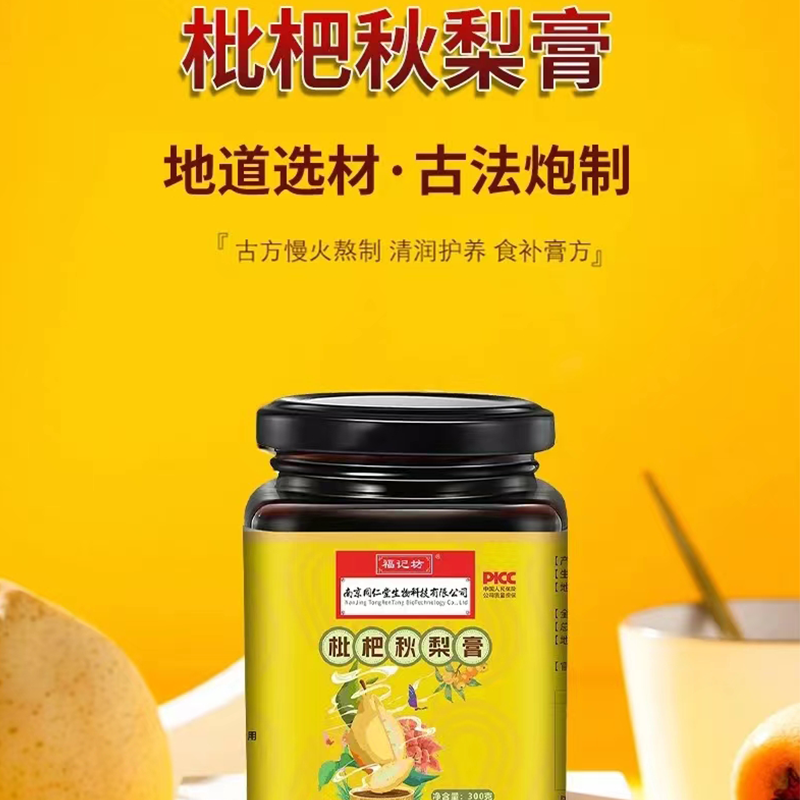 南京同仁堂枇杷秋梨膏新鲜润喉纯梨膏老人小孩便携冲饮官方正品*2瓶