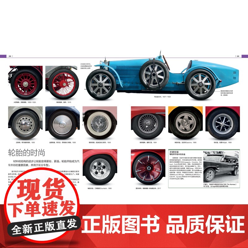 Drive DK世界汽车百科全书 340个主题 826幅图片 865个知识点 全面解读汽车世界 探寻扣人心弦的真相和传奇高清大图