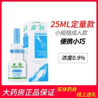 鼻朗生理性海水鼻腔喷雾器成人装25ml 洗鼻器鼻腔清洗器鼻炎冲洗器医用婴儿儿童成人 海盐水 护理剂