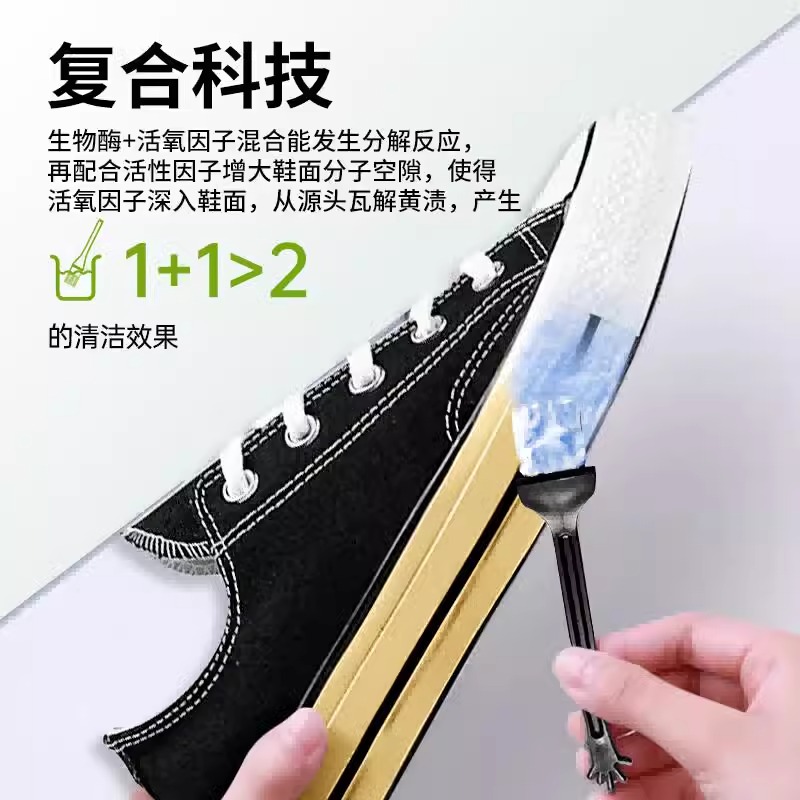 小白鞋清洁剂去黄去污渍增白氧化还原剂洗球鞋网面刷鞋边2848高清大图