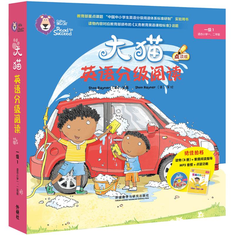 [正版]外研社图书大猫英语分级阅读一级1 Big Cat(适合小学一、二年高清大图
