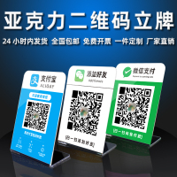 亚克力立牌支付宝微信收钱码二维码商家创意挂牌收付款摆台展示牌