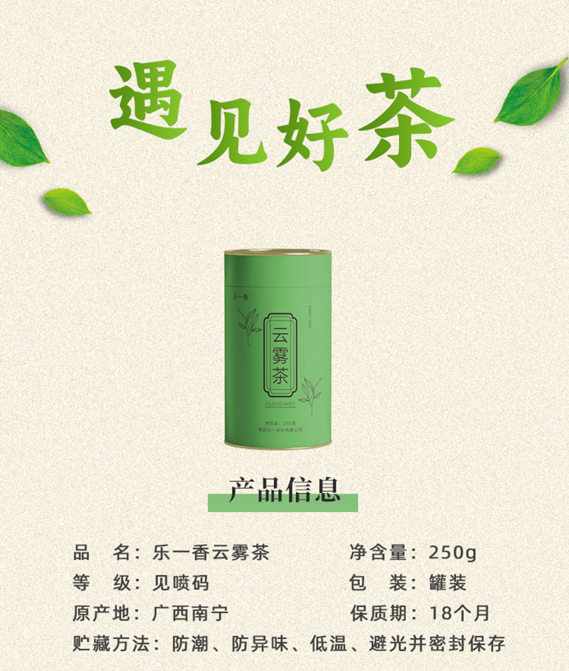 乐一香特级明前云雾茶250g罐装(香系列)高清大图