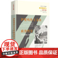 正版伊壁鸠鲁主义的政治哲学卢克莱修的物性论西方传统经典与解释詹姆斯尼古拉斯古典学丛编哲学理论知识读物理论诗性华夏出西