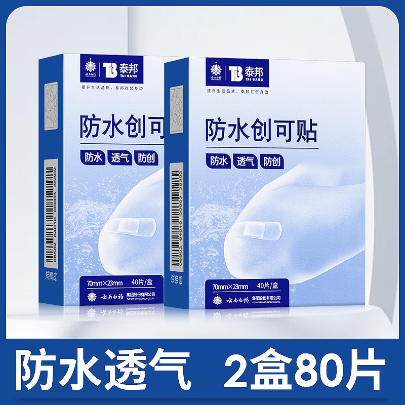 泰邦创口贴40片/盒防水创可贴弹力透气防创