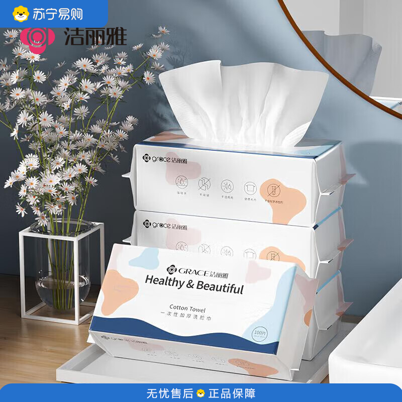 洁丽雅(Grace)一次性洗脸巾加厚母婴干湿两用绵柔巾加大吸水洁面巾100抽*3包MRJ035