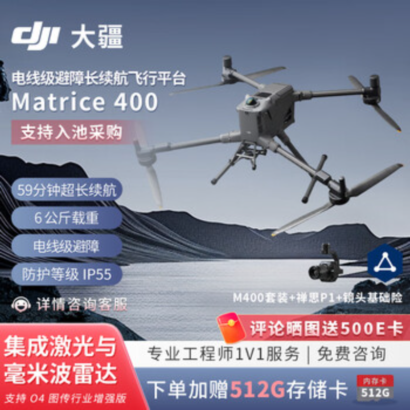 大疆创新(DJI) 专业级行业无人机Matrice 400+禅思P1