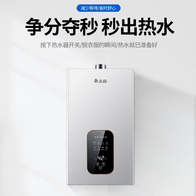 志高(CHIGO)12升燃气热水器 家用液化气(20Y)平衡机 速热变频恒温降噪平衡式多点供水 12L JSG23-S