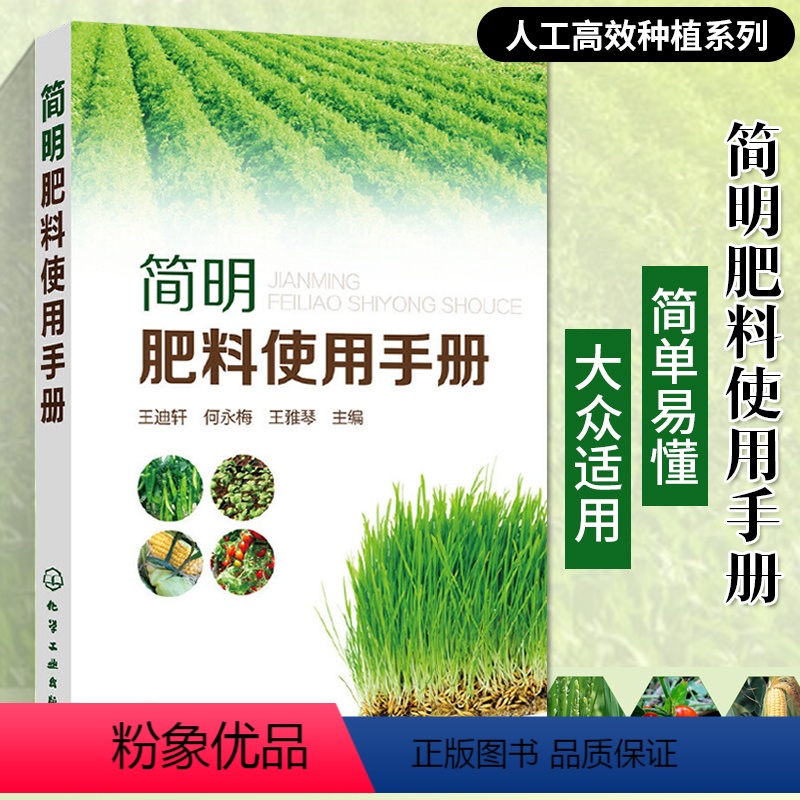[正版]简明肥料使用手册农药书籍果树种植技术书蔬菜种植技术书种植书籍大全肥料水溶性肥料化肥科学使用指南常用农药使用指南