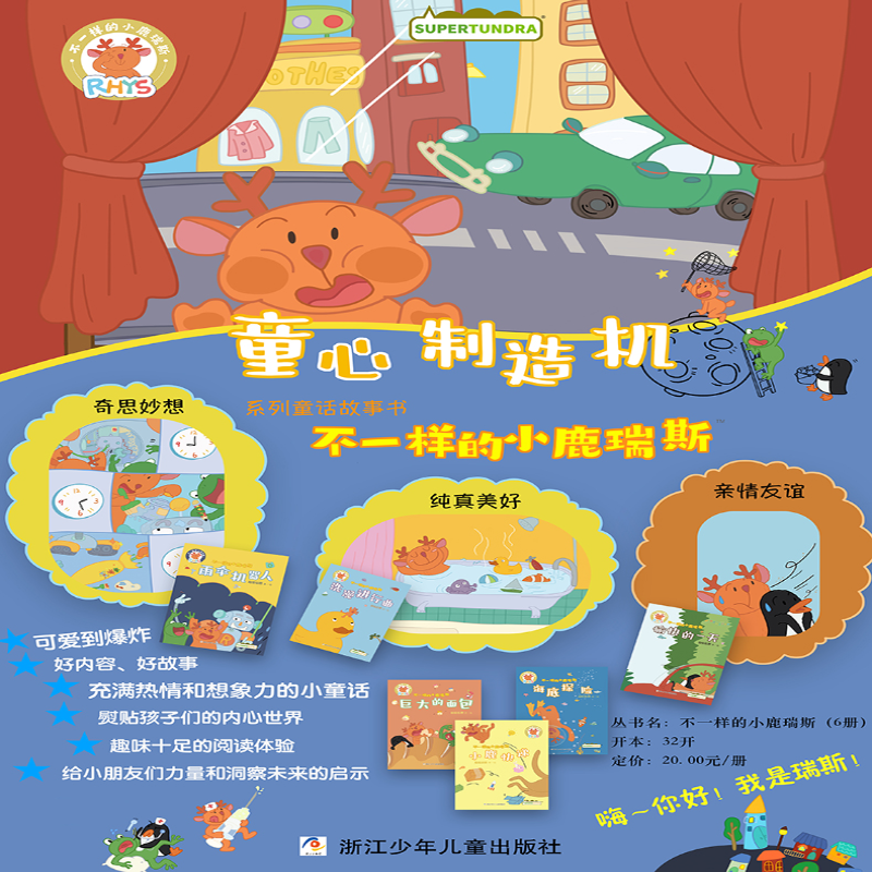 【M】小鹿快递 超级苔原 著 -9787559727015