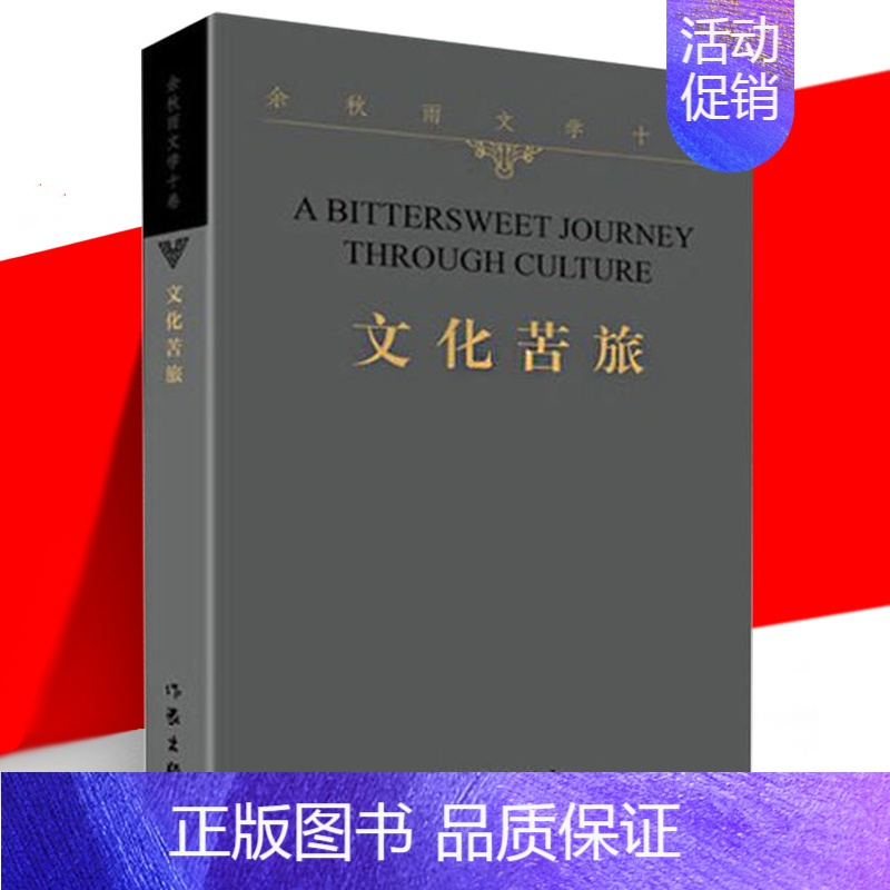 [正版] 文化苦旅 余秋雨文学十卷 平装 中国当代经典文学历史文化散文作品集 千年一叹 行者无疆 借我一生 学生阅读