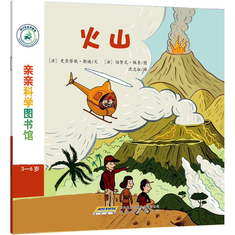 正版新书】亲亲科学图书馆(法)史黛芬妮·勒迪 文;(法)伯努瓦·佩鲁