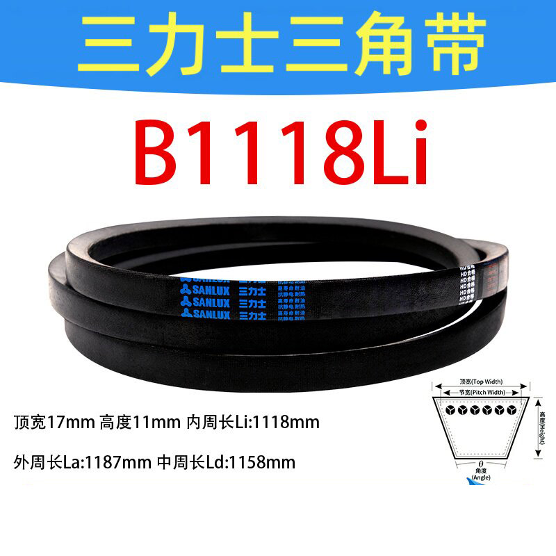 三力士三角皮带B1118 Li