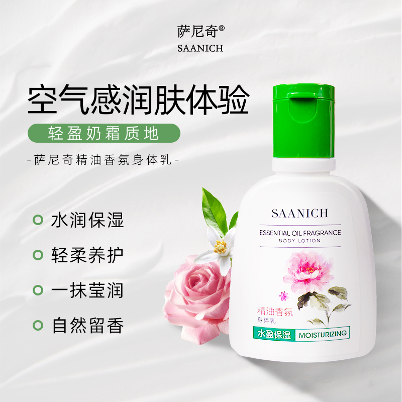 萨尼奇精油香氛身体乳120g 持久保湿对抗干燥滋润不油腻易涂抹不泛白牡丹香