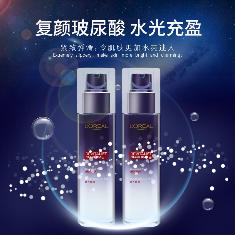 欧莱雅复颜玻尿酸水光充盈导入乳液50ml保湿补水滋润肌肤女士乳液