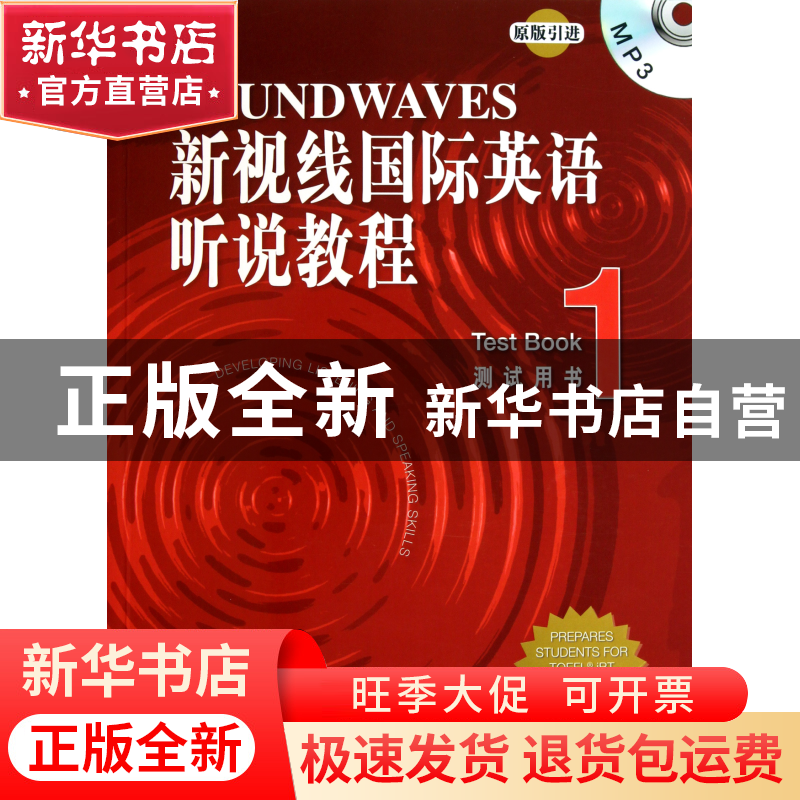 正版 新视线国际英语听说教程(附光盘测试用书1原版引进) (美)麦高清大图