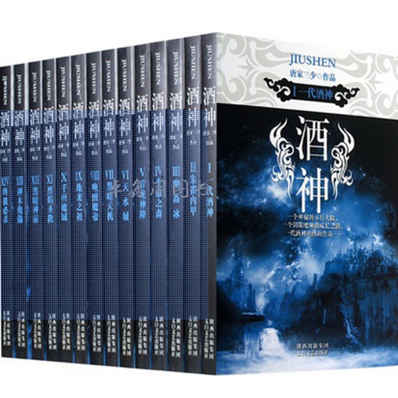 [醉染正版](库存尾货)酒神1-14完结版唐家三少经典之作套装全集共14册网络玄幻小说书籍斗罗大陆绝世唐门同唐家三少高清大图