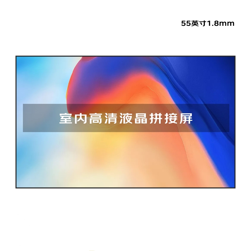 安诺仕 液晶拼接屏55英寸1.8mm拼缝 ANS-P550T 单位:台
