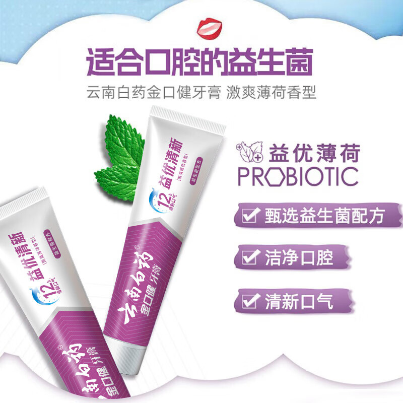 云南白药牙膏金口健益优清新激爽薄荷型105g(包装随机)高清大图