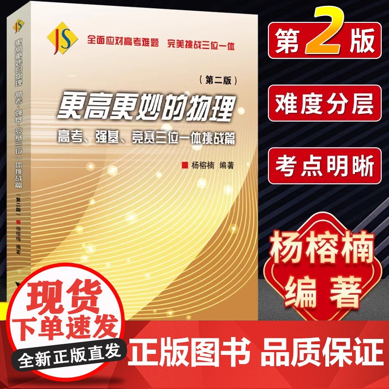 2025高中物理思想方法导引沈启正浙大物理优辅高一高二高三2026浙江新高考物理字典式实用解题方法工具书二级结论辅导资料高清大图
