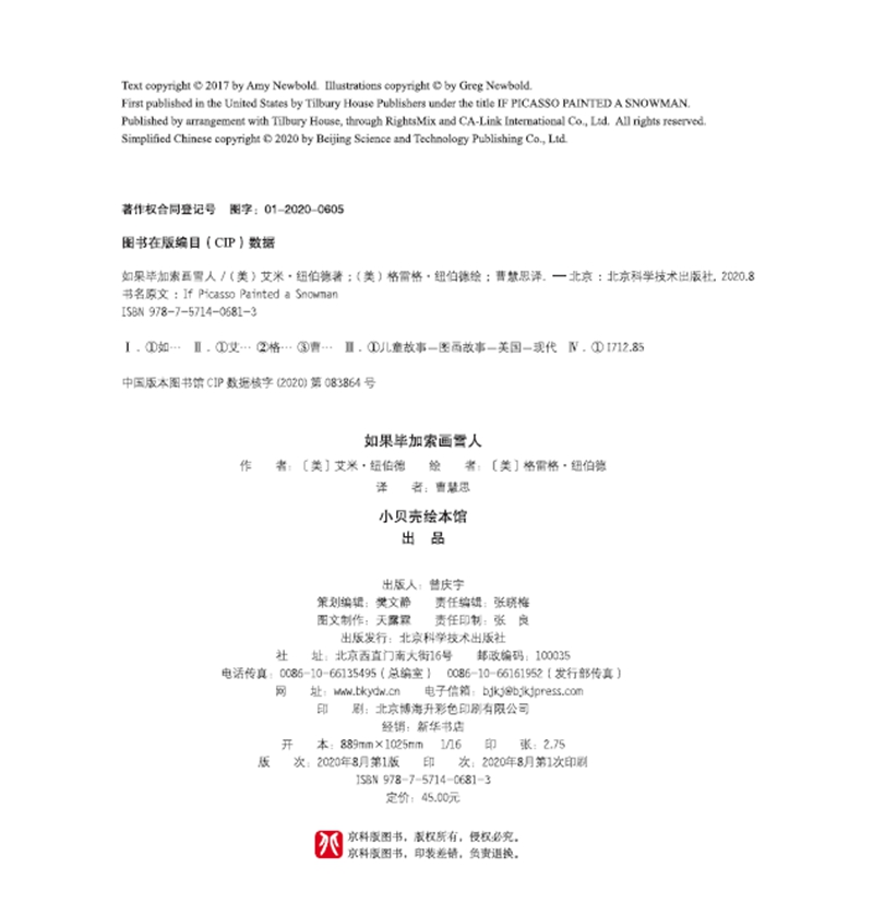 如果毕加索画雪人(如果达芬奇画恐龙系列)高清大图