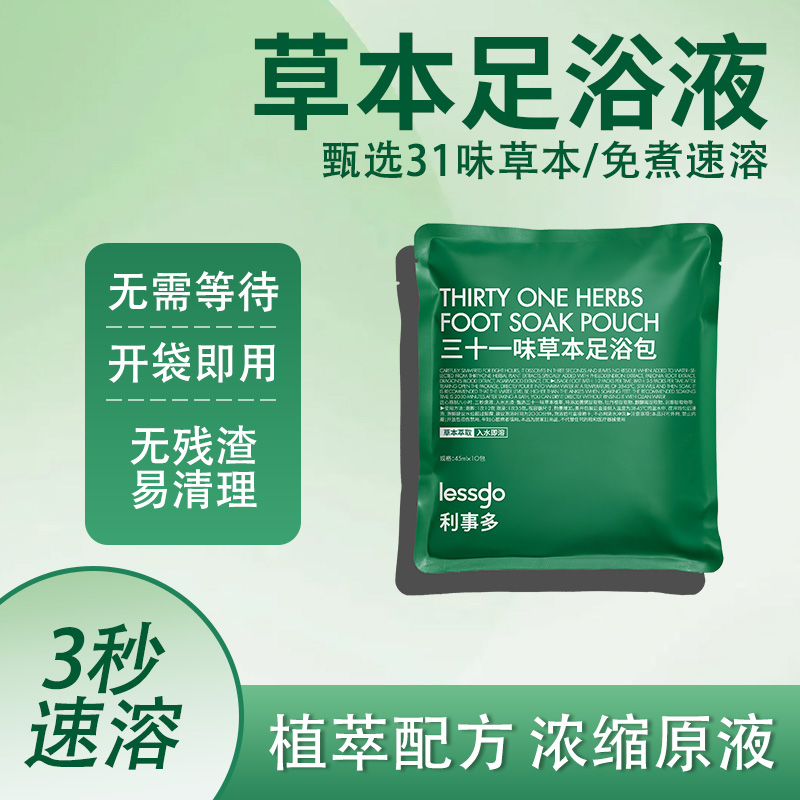 lessgo利事多泡脚药包助睡眠排汗艾草花椒洗脚泡脚排毒去湿气除臭足浴包高清大图