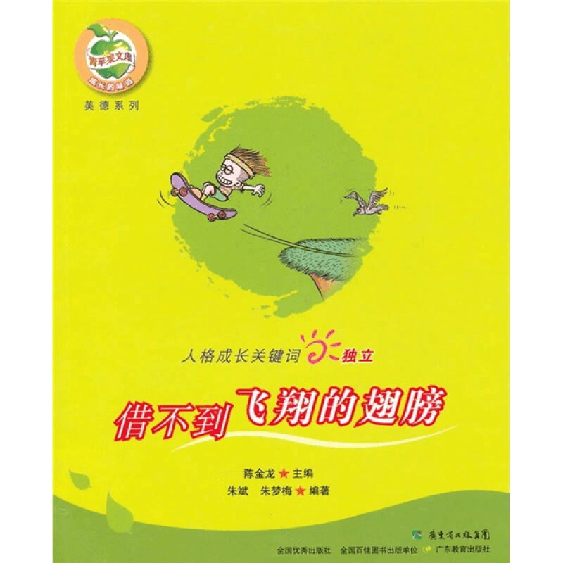 正版新书]独立:借不到飞翔的翅膀朱斌 朱梦梅9787540679910图片