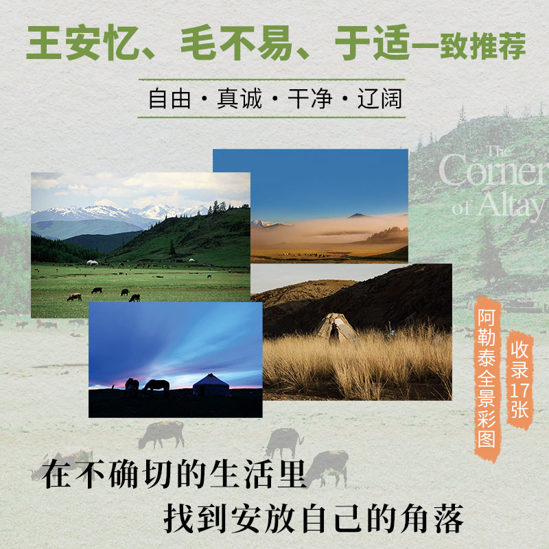 [正版]赠书签阿勒泰的角落 李娟著 名家经典散文集随笔书籍网易云热评书籍 新星出版社文学随笔书籍 安徽书店高清大图