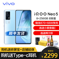 vivo iQOO Neo5 8+256G 云影蓝 5G新品手机 强悍芯能 生而为赢 高通骁龙870+独立显示芯片 66W超快闪充 性能超体 强悍出击 iqooneo5手机