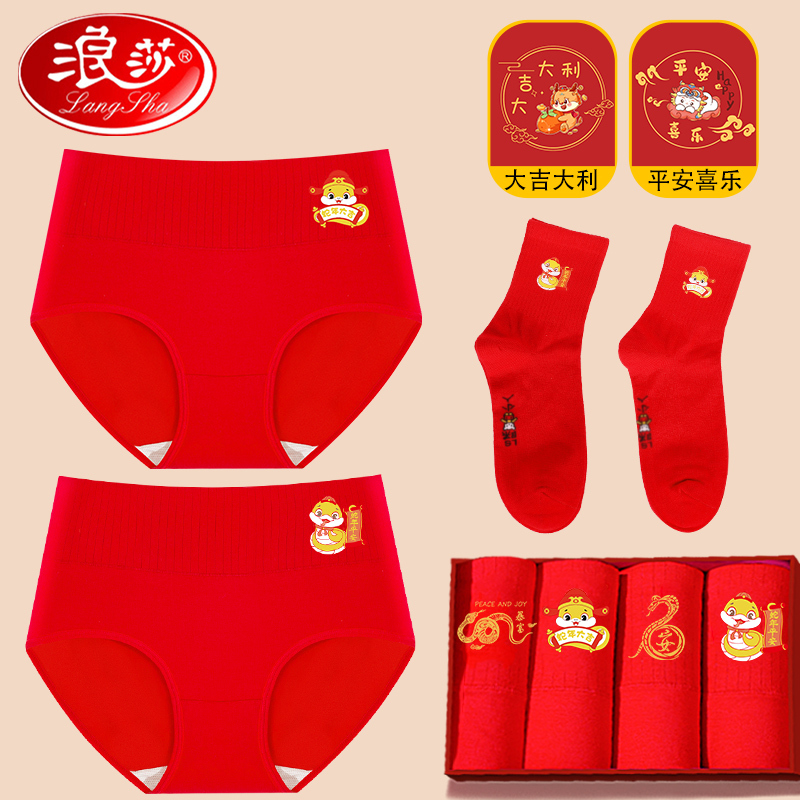 浪莎红内裤女士本命年纯棉2025蛇年结婚红袜子套装全棉大红色短裤
