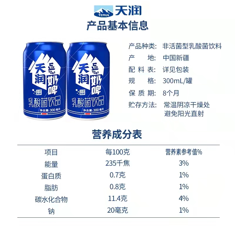 天润奶啤乳酸菌饮品300ml*12瓶 鲜奶制造 0酒精添加 乳酸菌发酵2次发酵工艺 清爽气泡感