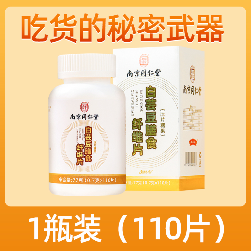 [一瓶尝鲜装]爱不释手 白芸豆碳水脂肪阻断剂膳食纤维片酵素咀嚼糖果压片粉非控糖旗舰店