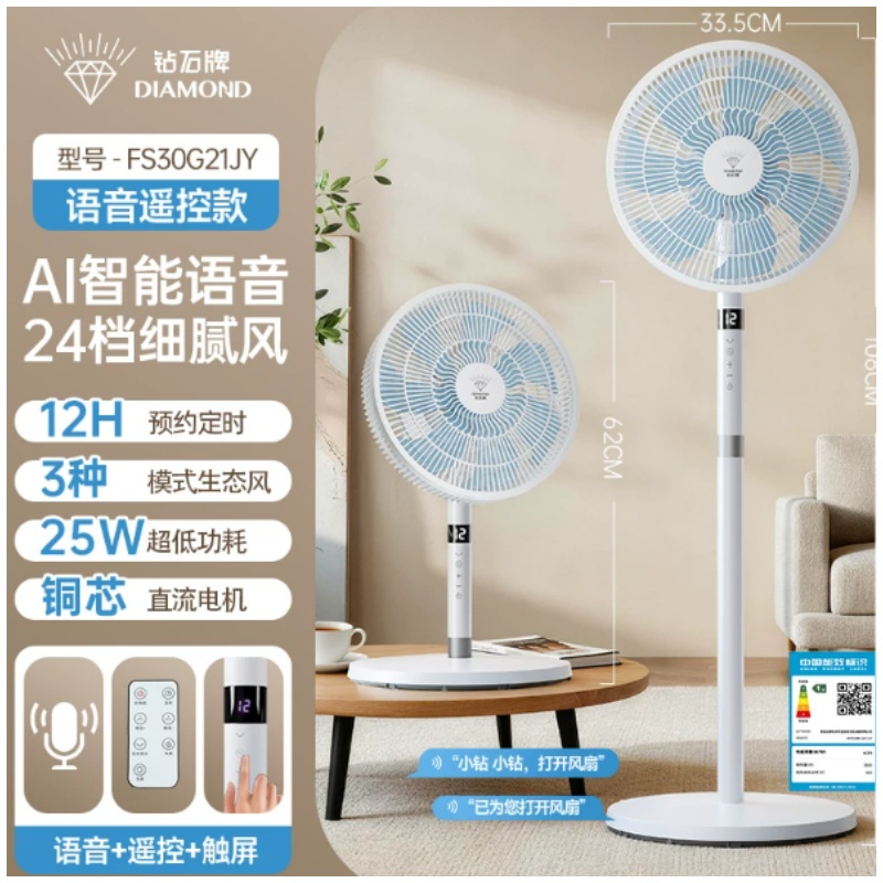 钻石牌 Z12直杆扇6D7叶直流语音FS30G21JY 风扇 家用轻音 落地扇 台立式 ZSZG12-6DRY高清大图