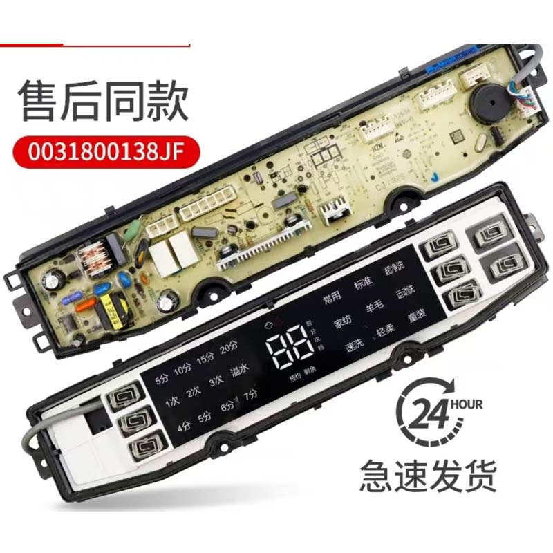 洗衣机电脑板 海尔洗衣机电脑板XQS90-Z938主板0031800138JQ高清大图