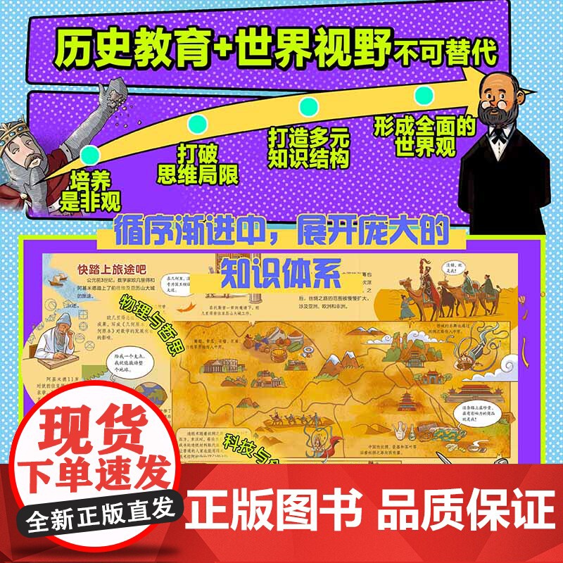 漫画世界史(全4册)高清大图