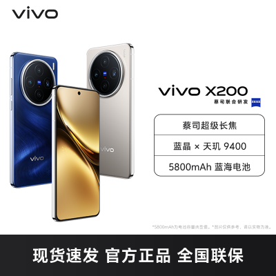 vivo X200 钛色 12GB+256GB 全网通5G手机